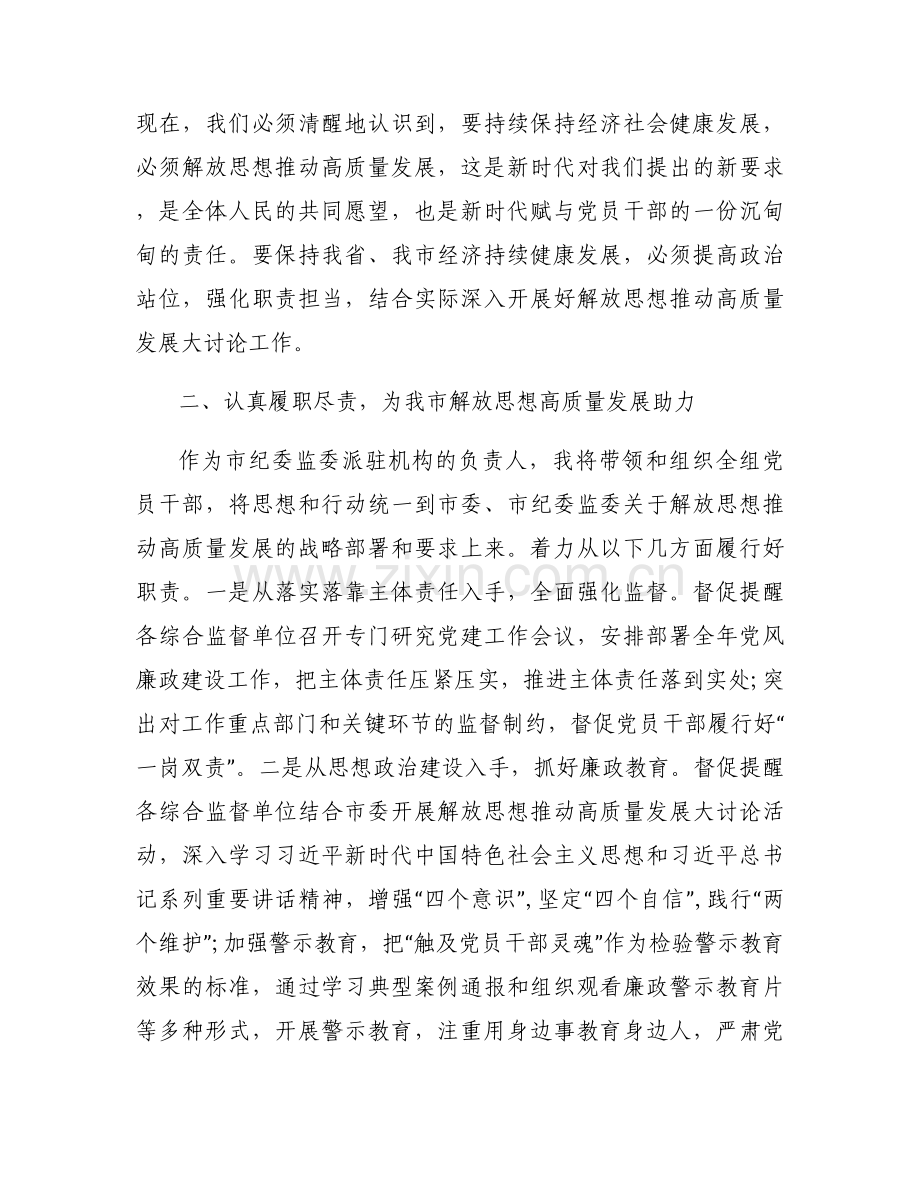 高质量发展讨论发言材料高质量发展发言材料范文三篇.docx_第2页