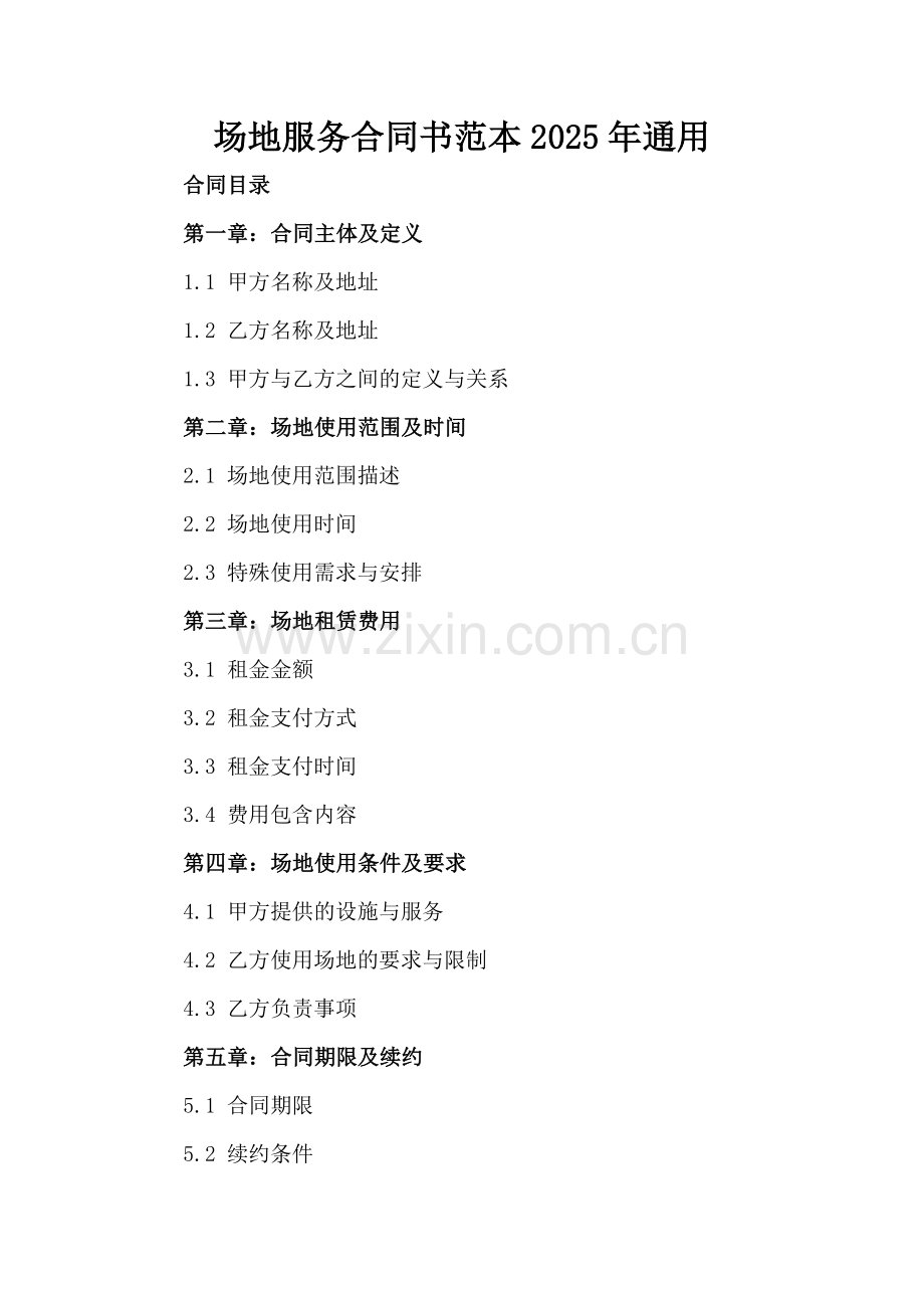 场地服务合同书范本2025年通用.docx_第2页