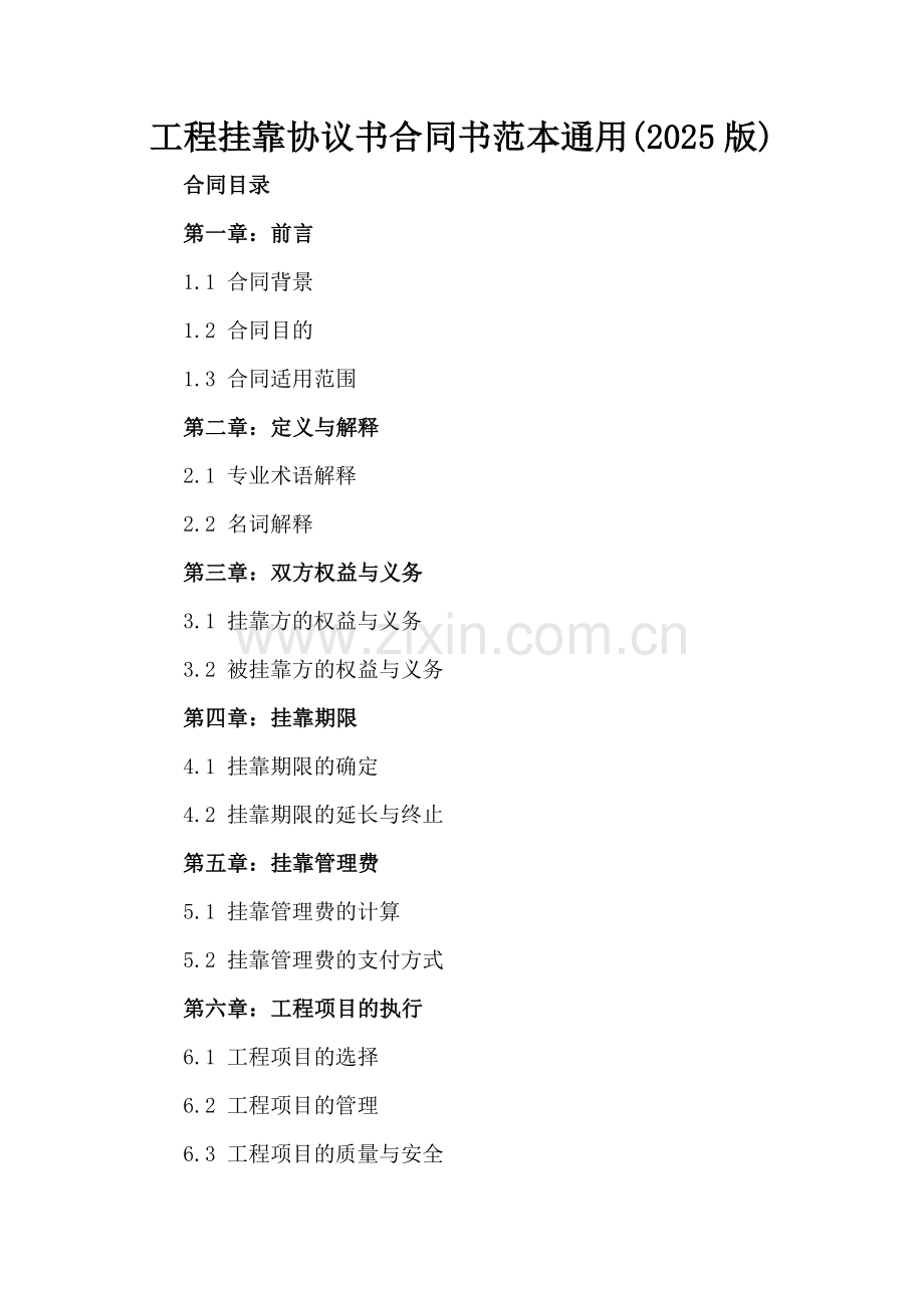 工程挂靠协议书合同书范本通用(2025版).docx_第2页