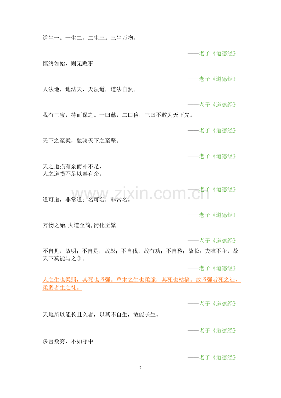 道德经中的千古名句.doc_第2页