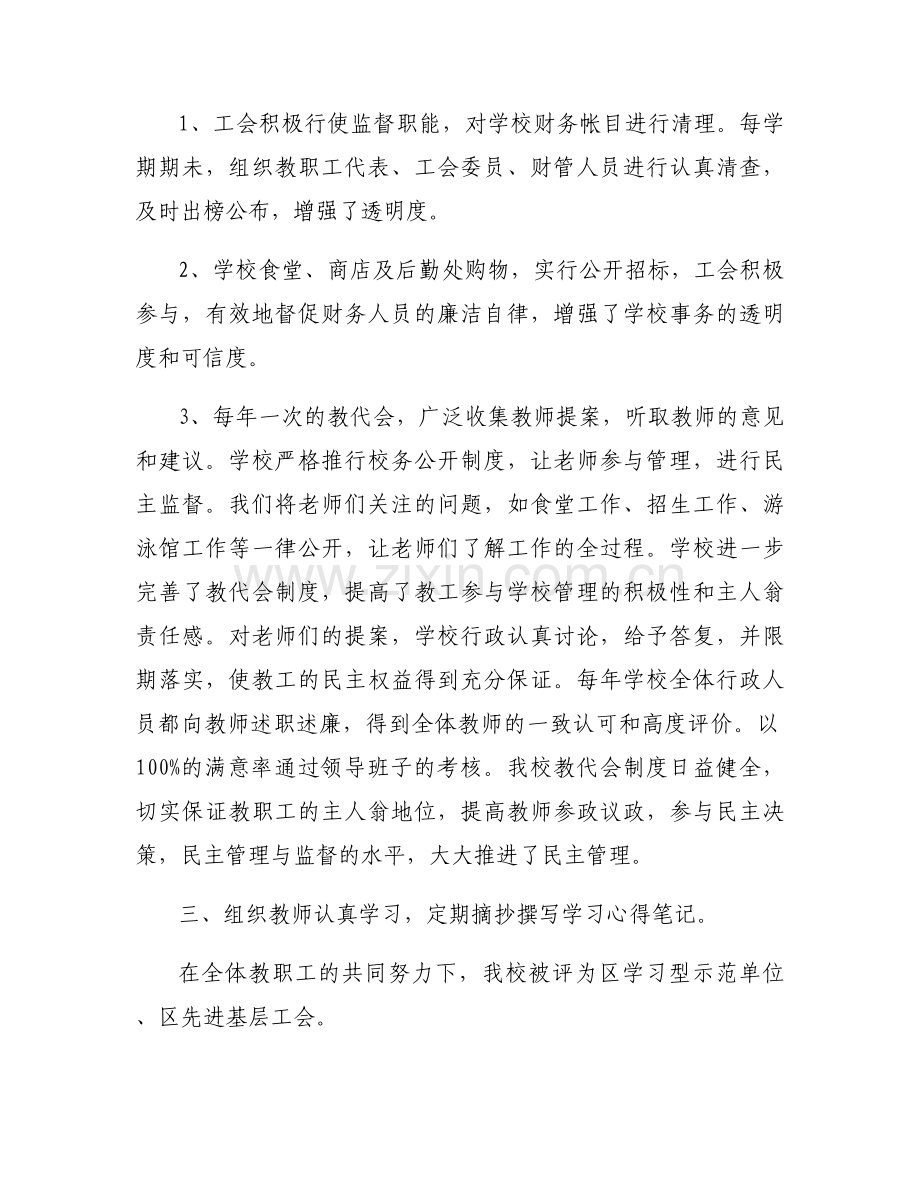 2019学校艺术节主题范文(5篇).docx_第2页