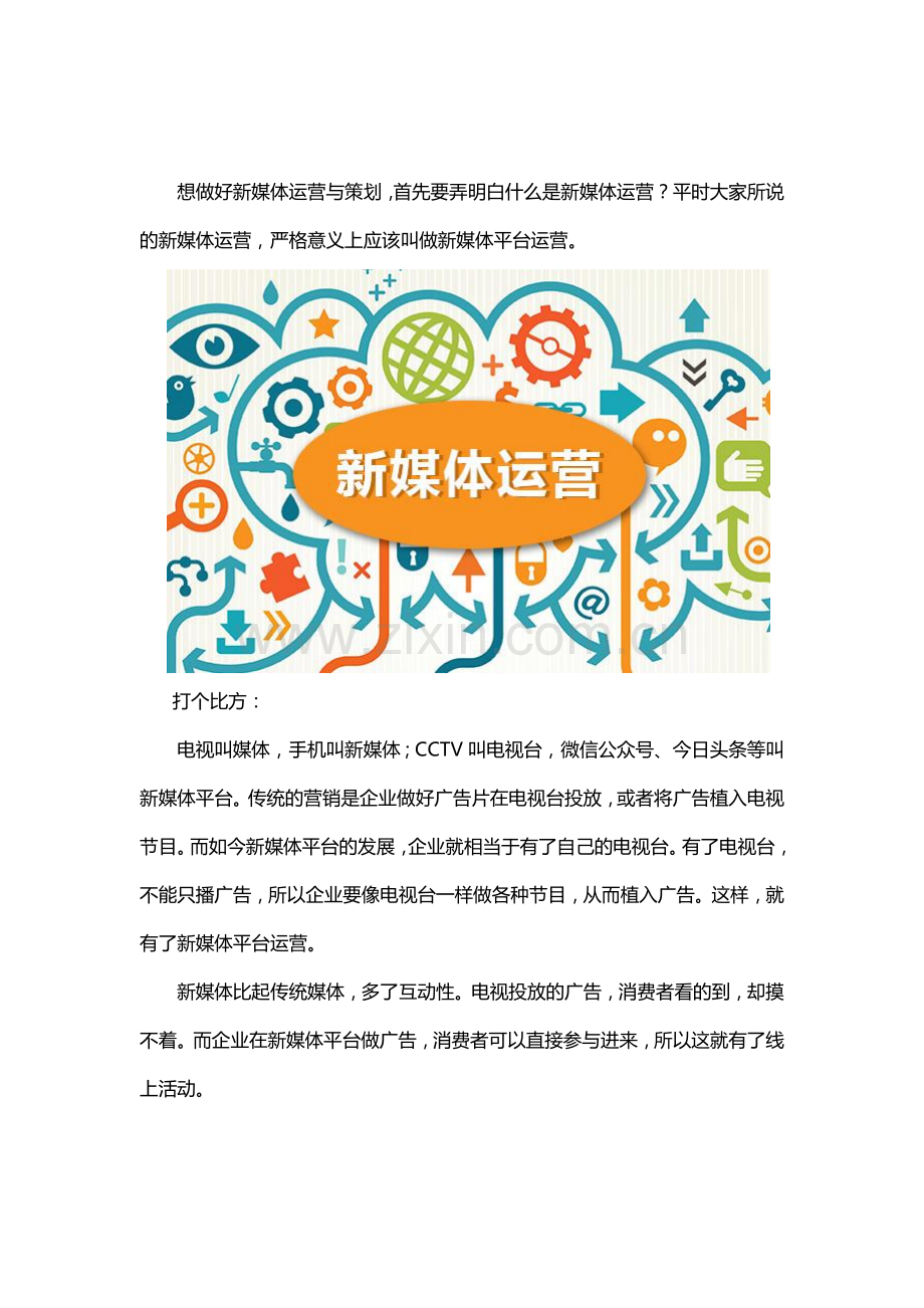 如何做好新媒体运营与策划工作？.doc_第1页
