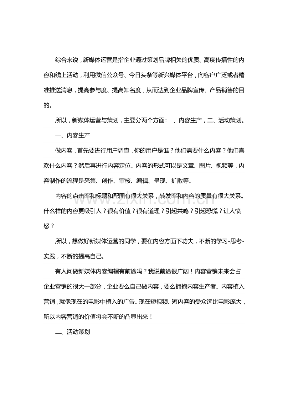 如何做好新媒体运营与策划工作？.doc_第2页