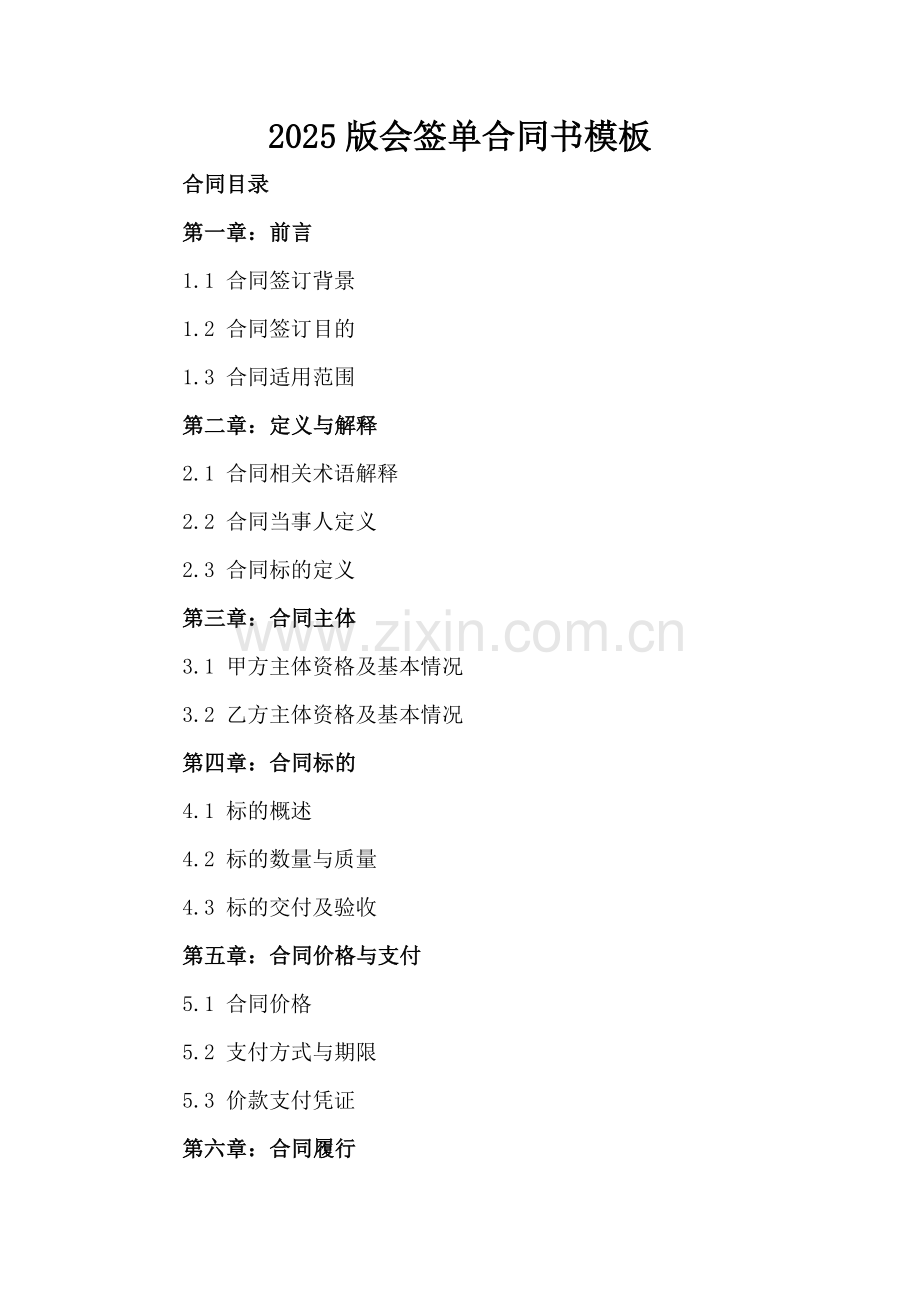 2025版会签单合同书模板.docx_第2页