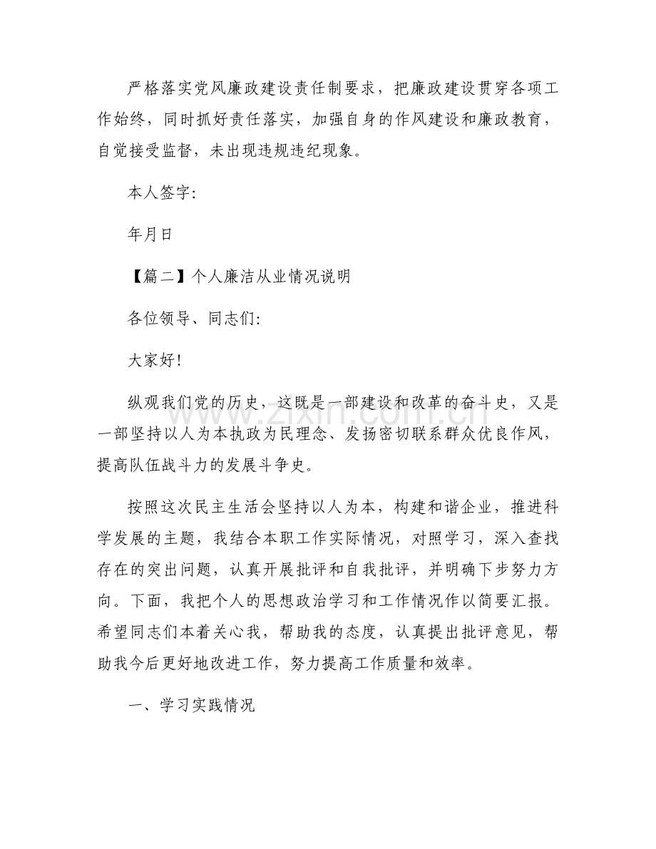 个人廉洁从业情况说明范文三篇.docx_第2页
