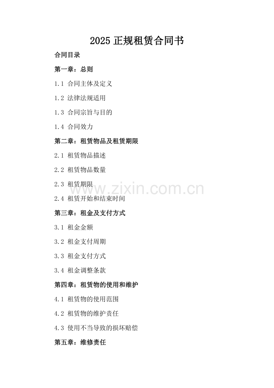 2025正规租赁合同书.docx_第2页