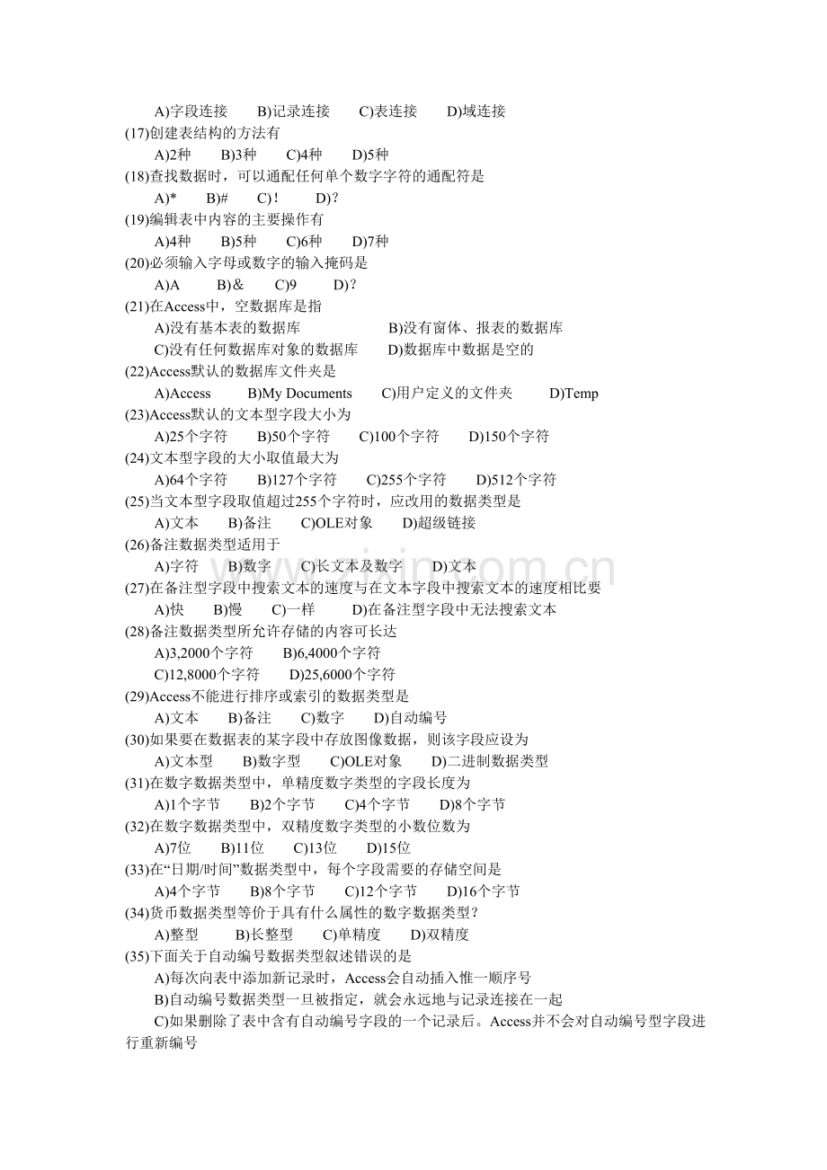 Access第2章笔试题.doc_第2页
