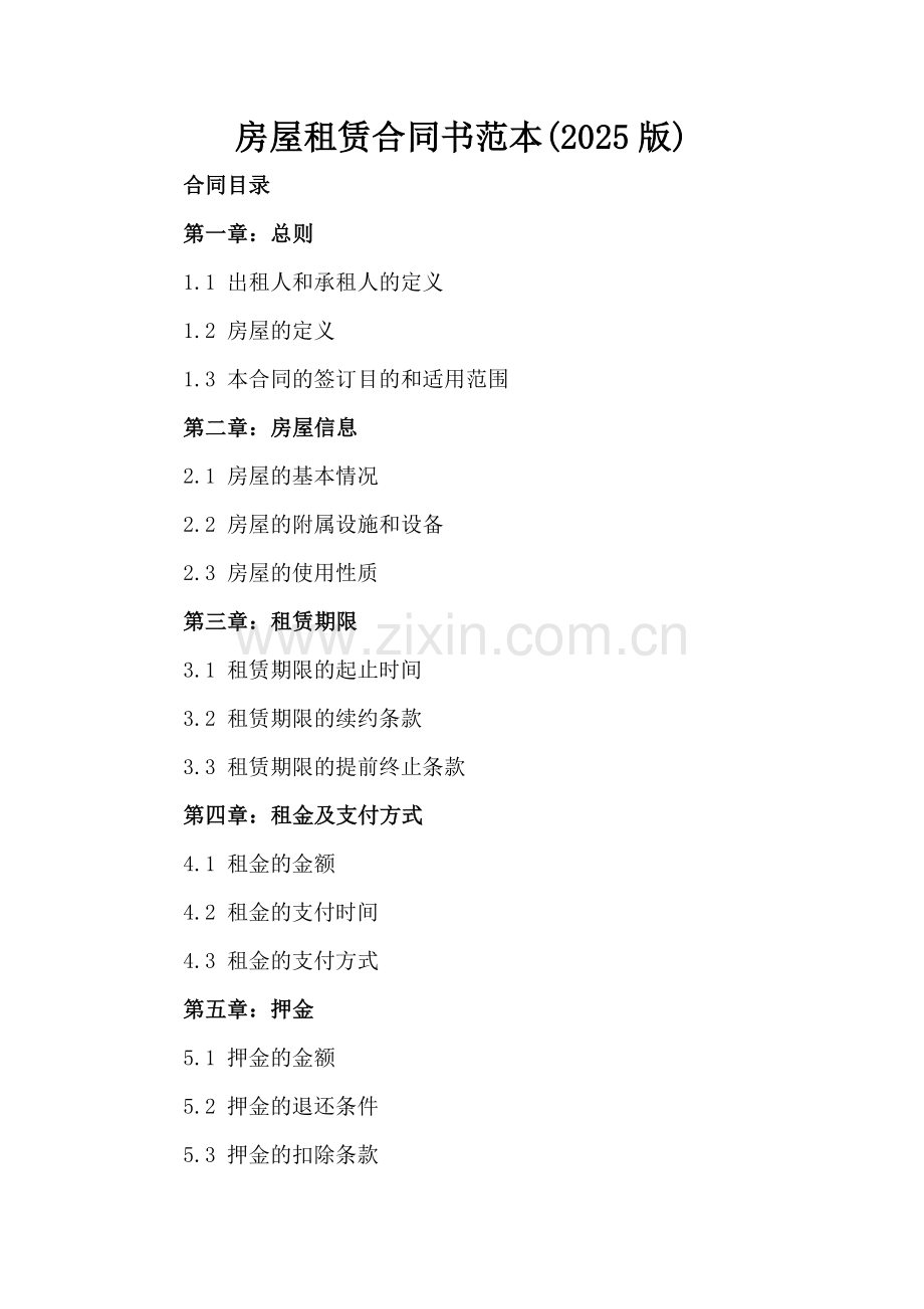 房屋租赁合同书范本(2025版).docx_第2页