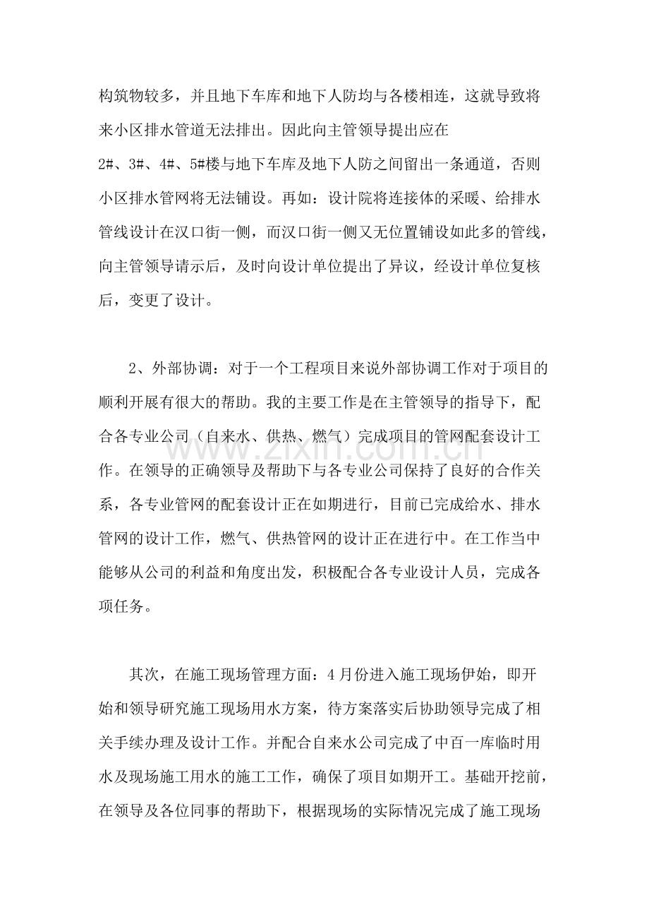 工程项目管理总结报告.pdf_第2页