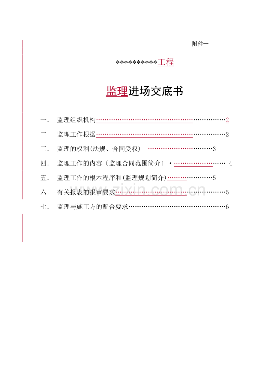 监理进场交底书.doc_第1页