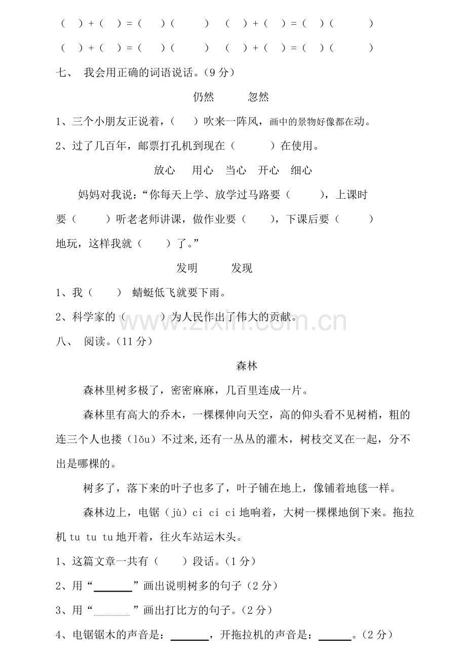 人教版小学语文二年级下册第4单元测试题.doc_第2页