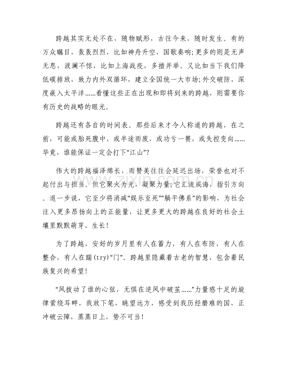 跨越再跨越作文800字范文八篇.docx_第2页