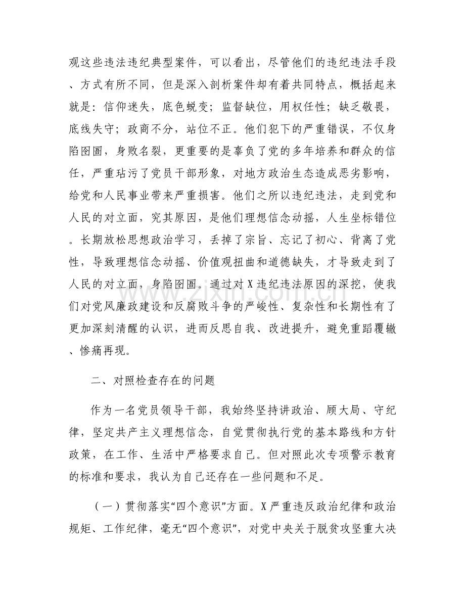 2023年党员交流研讨发言材料范文(3篇).docx_第2页