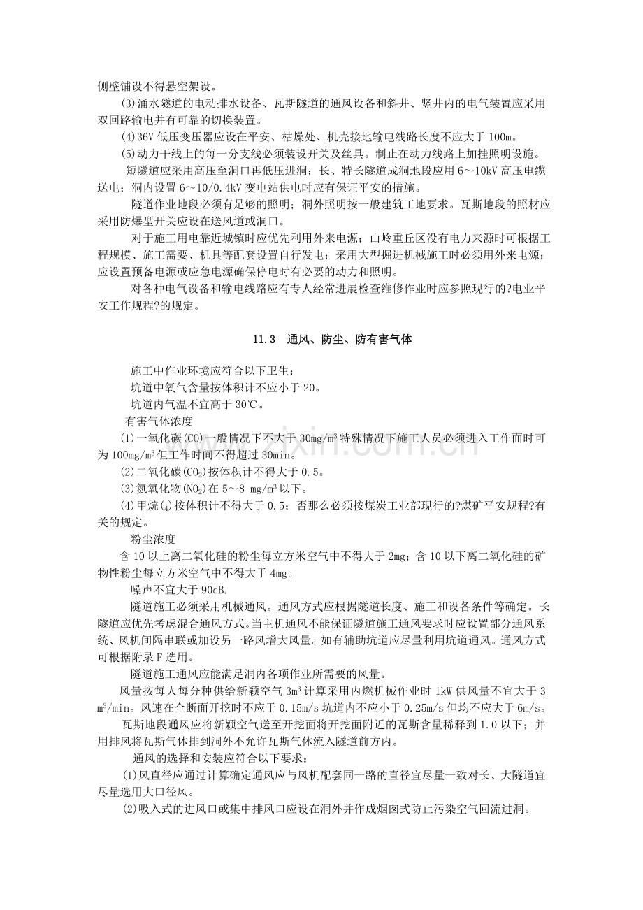 风水电作业和通风防尘.doc_第2页