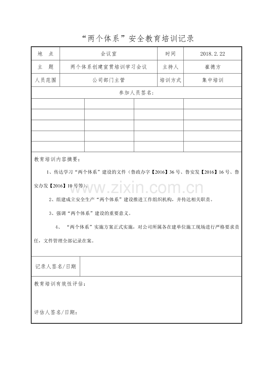 3-两个体系安全培训教育记录.doc.wps_第1页