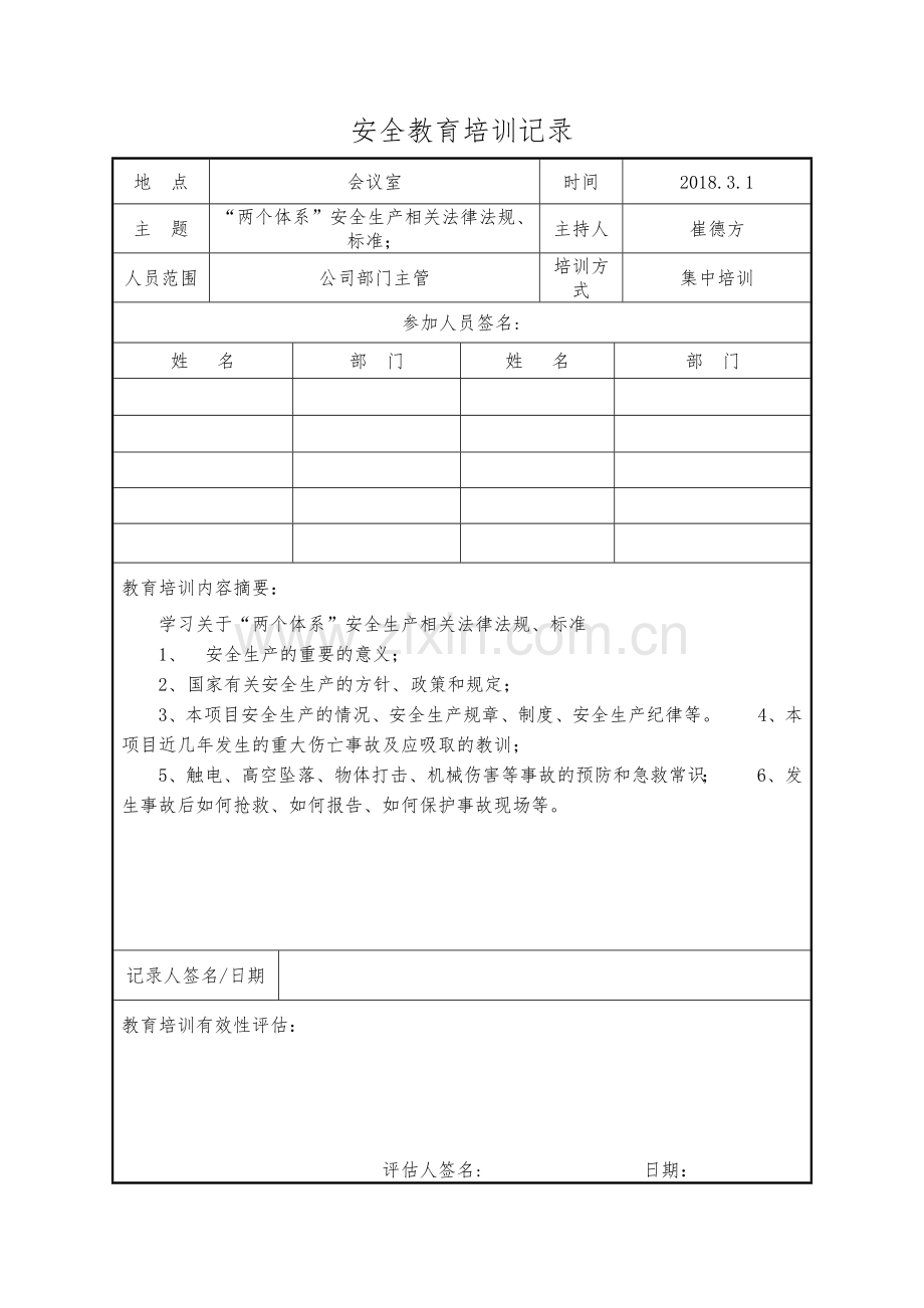 3-两个体系安全培训教育记录.doc.wps_第2页
