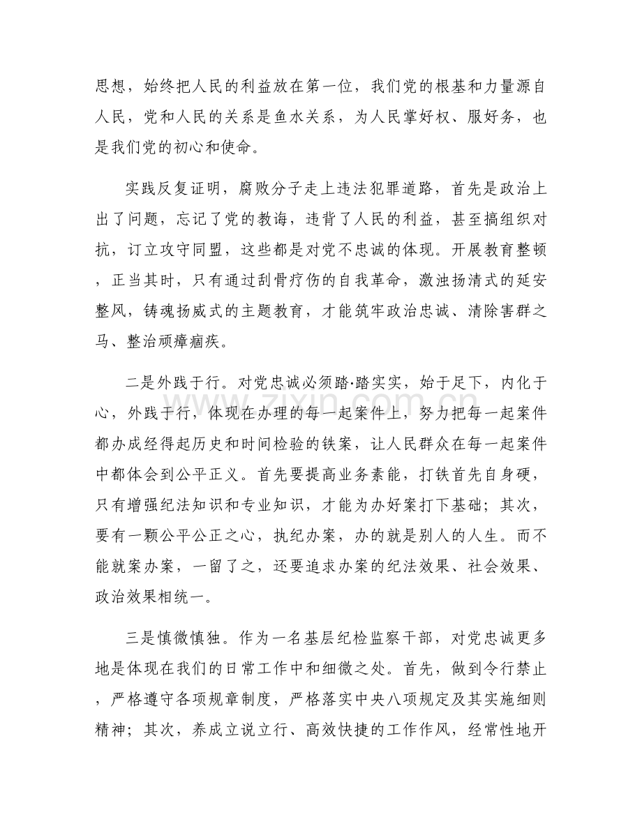关于纪检干部教育整顿思想发动会表态发言【三篇】.docx_第2页