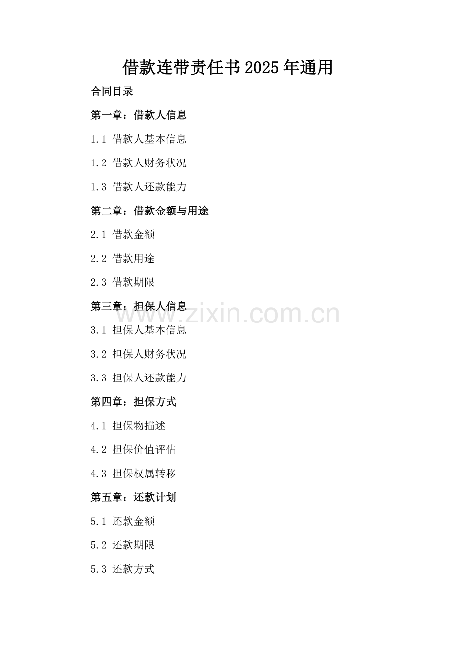 借款连带责任书2025年通用.docx_第2页