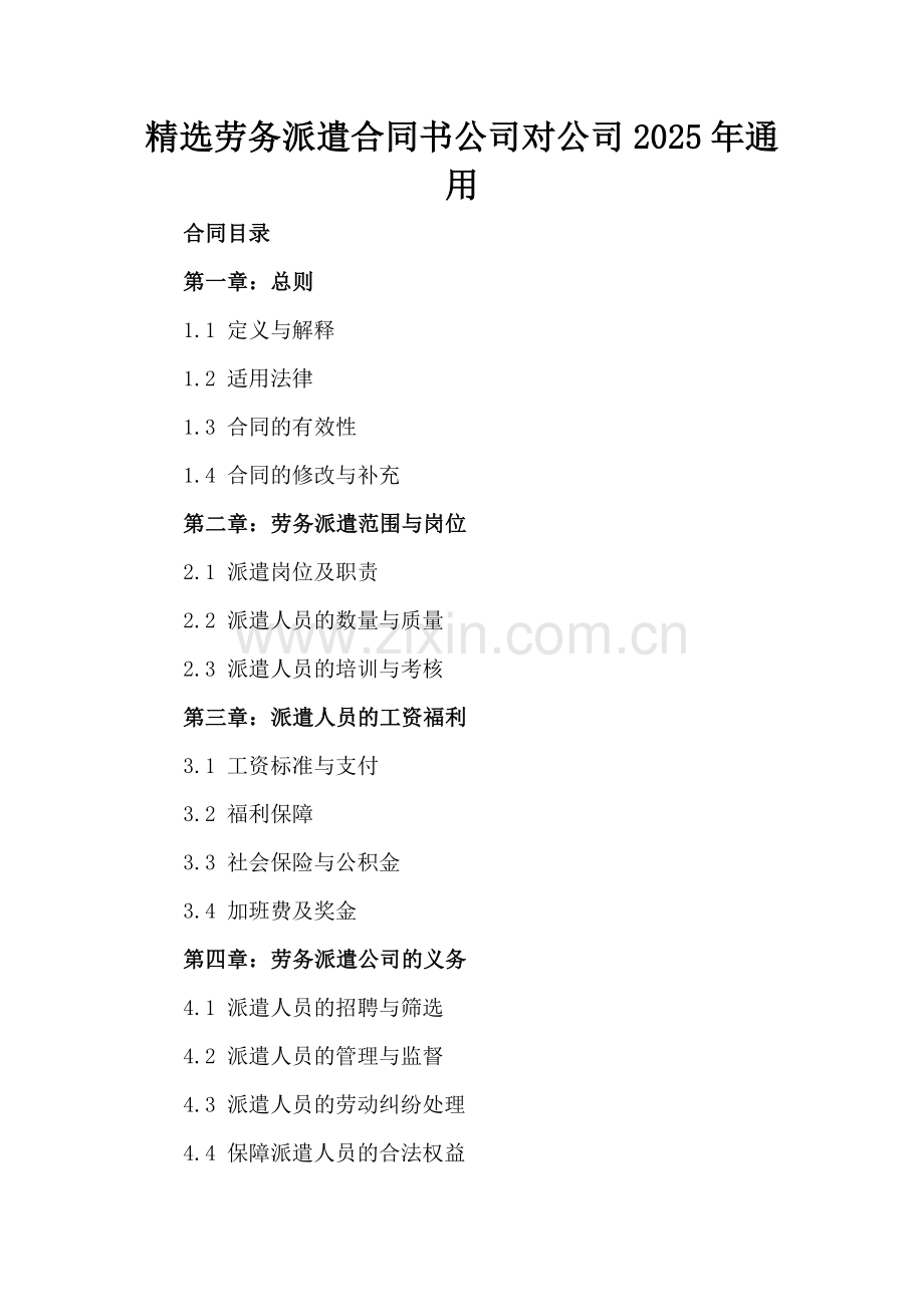 劳务派遣合同书公司对公司2025年通用.docx_第2页