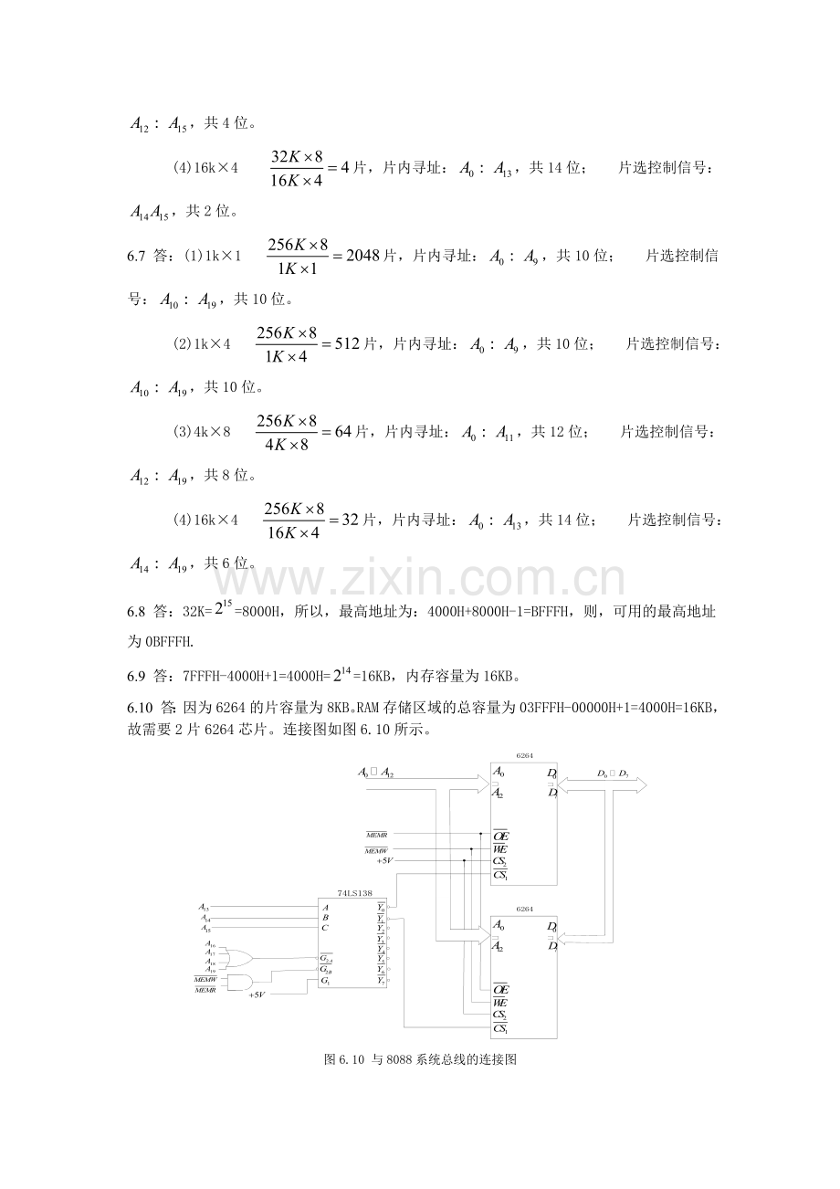 微机原理与接口技术（第二版）第六章习题解答.doc_第2页