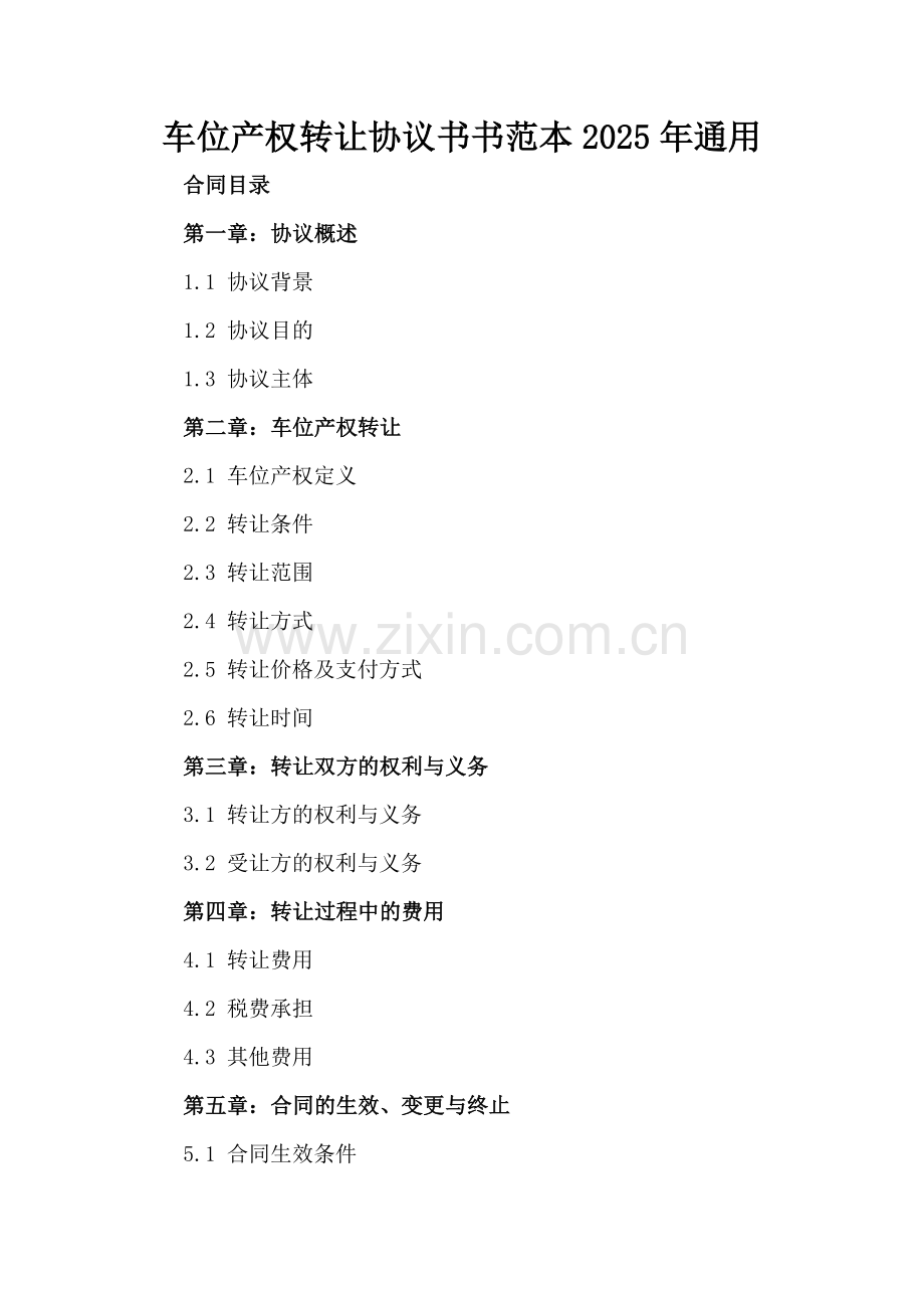 车位产权转让协议书书范本2025年通用.docx_第2页