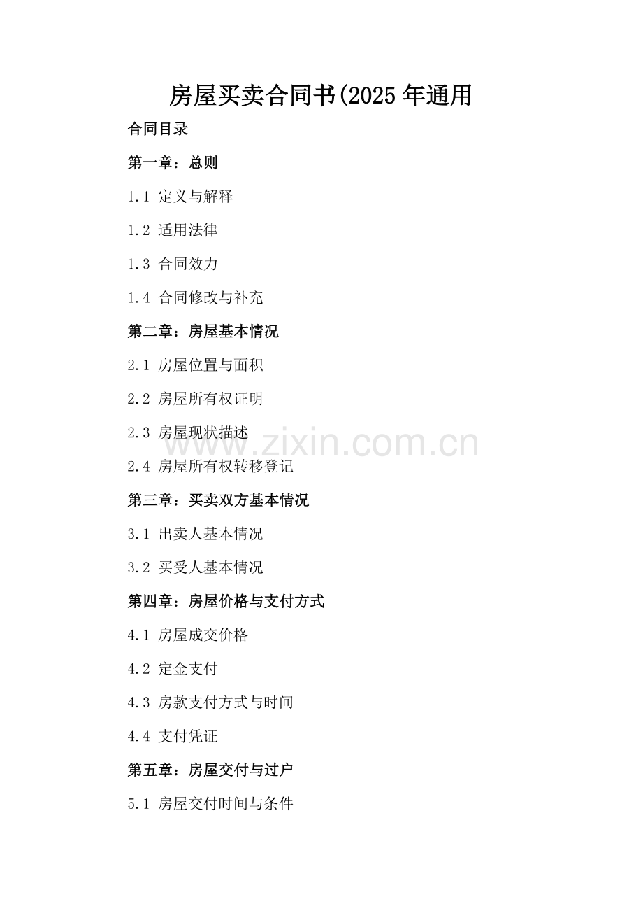 房屋买卖合同书(2025年通用.docx_第2页