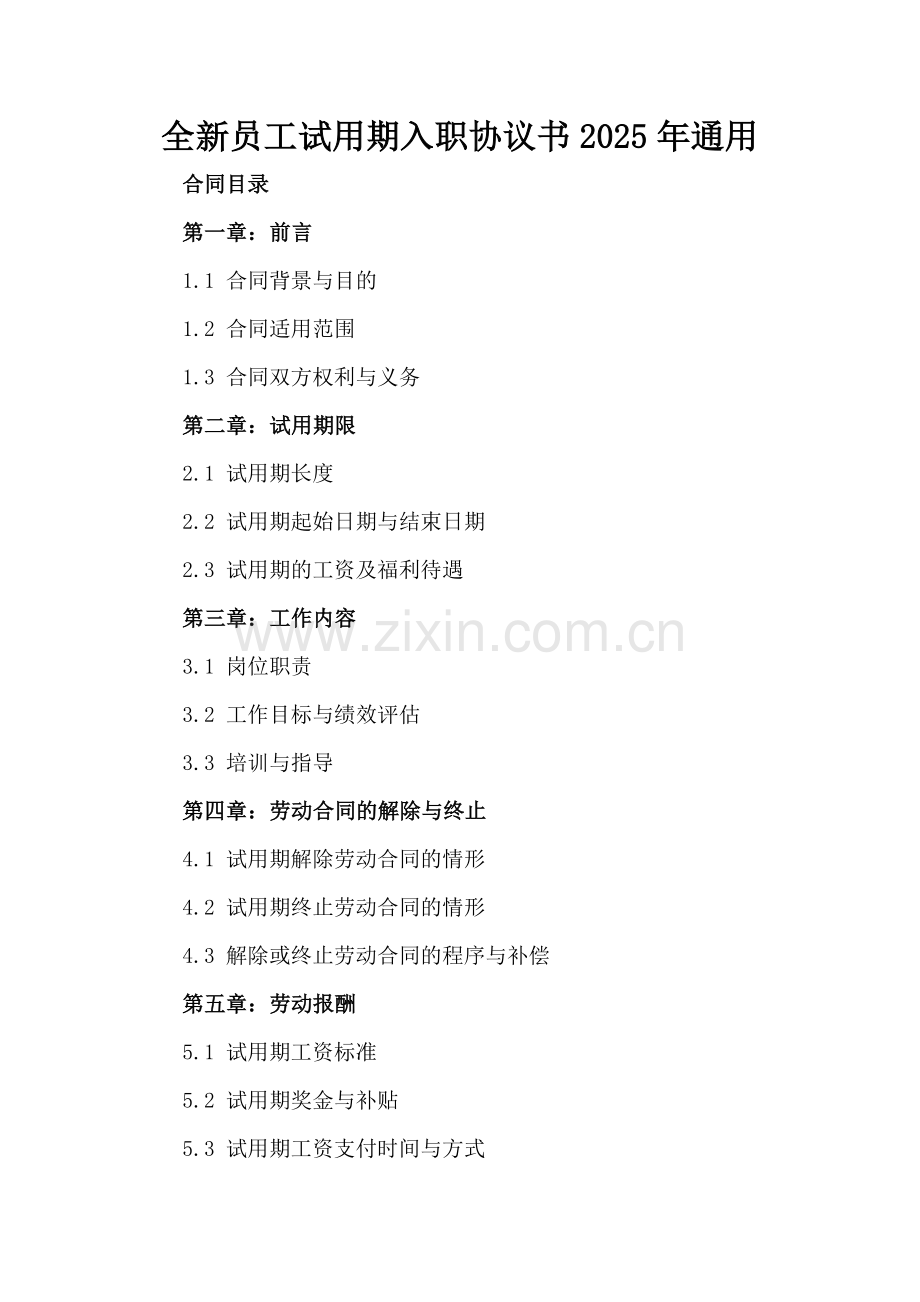 全新员工试用期入职协议书下载2025年通用.docx_第2页