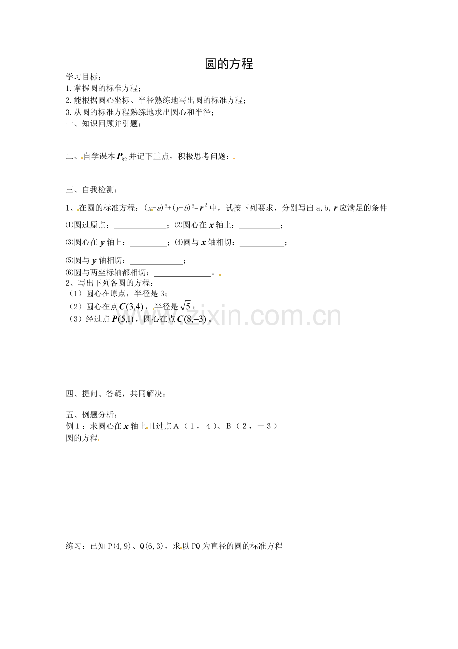 数学：4.1《圆的方程》测试-(新人教A版必修2).doc_第1页