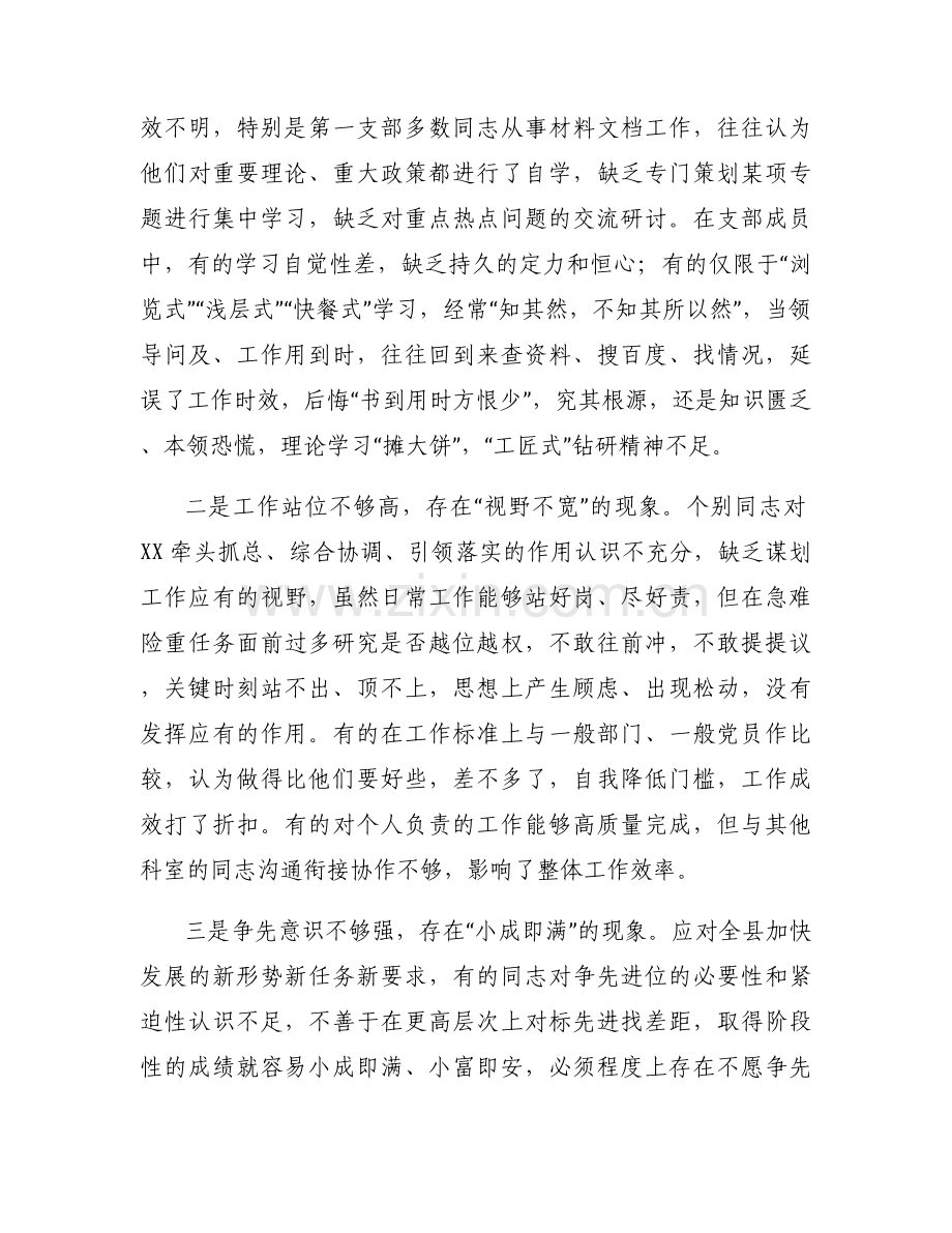 2023年对照检查材料范文十二篇.docx_第2页