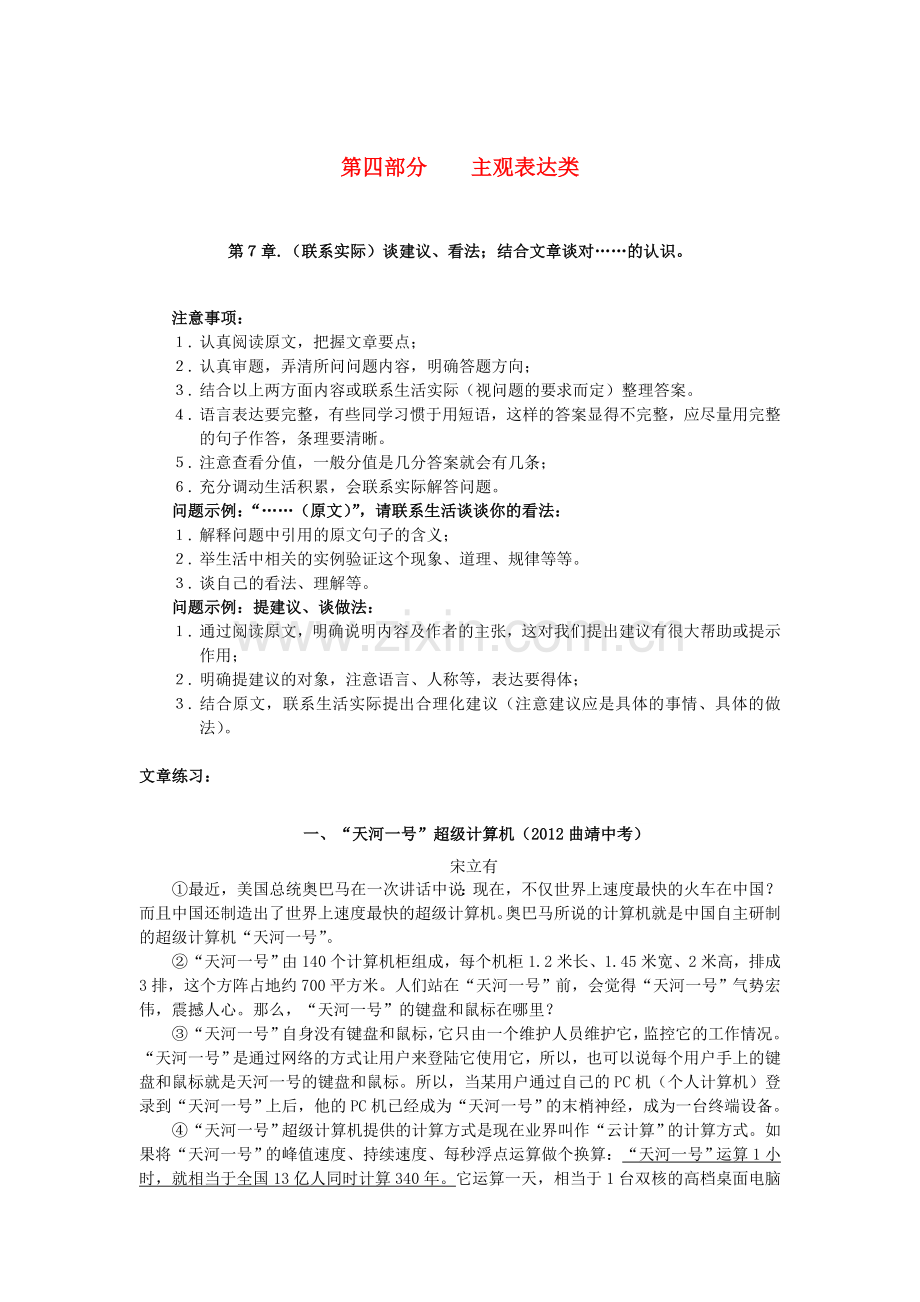 中考语文指导学案：说明文阅读+主观表达类.doc_第1页