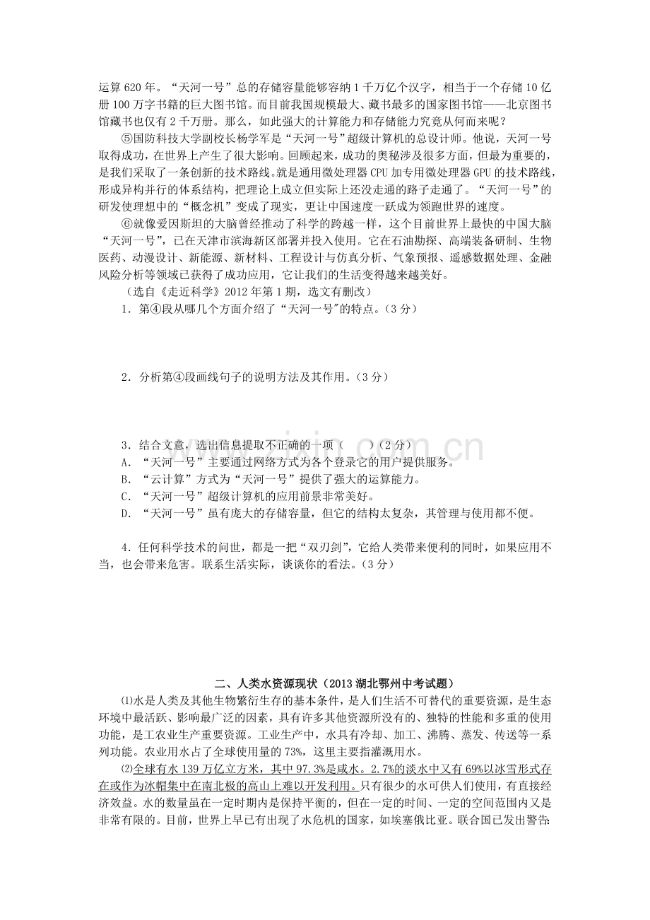 中考语文指导学案：说明文阅读+主观表达类.doc_第2页