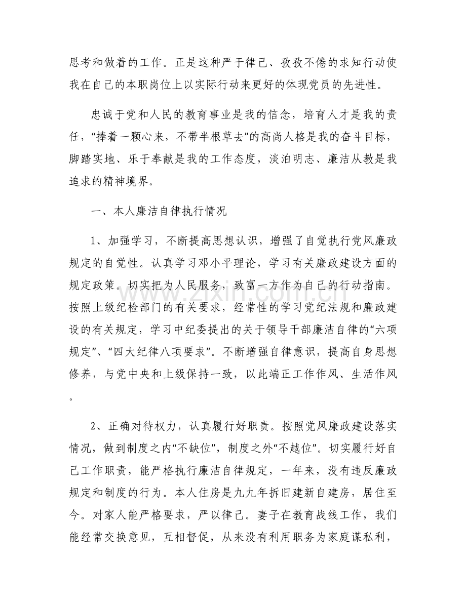 法律法规廉政党课【3篇】.docx_第2页