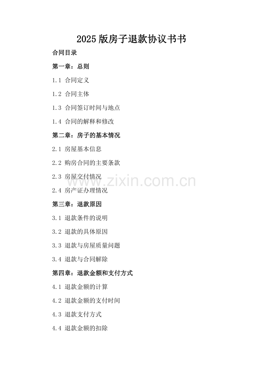 2025版房子退款协议书书.docx_第2页