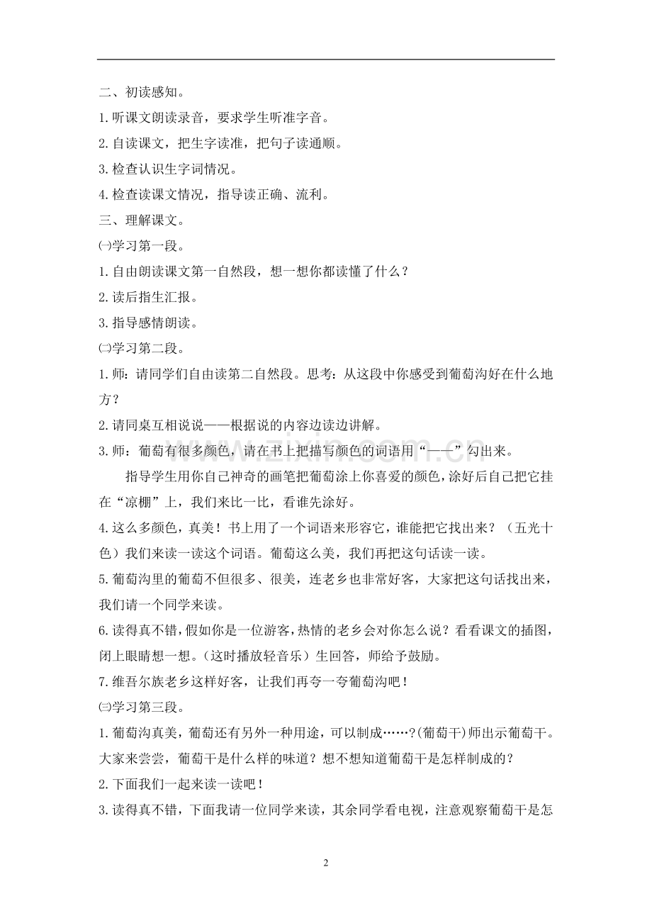 (教案)葡萄沟.doc_第2页