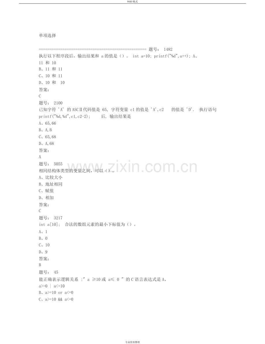 大学C语言考试题库(含答案).doc_第1页