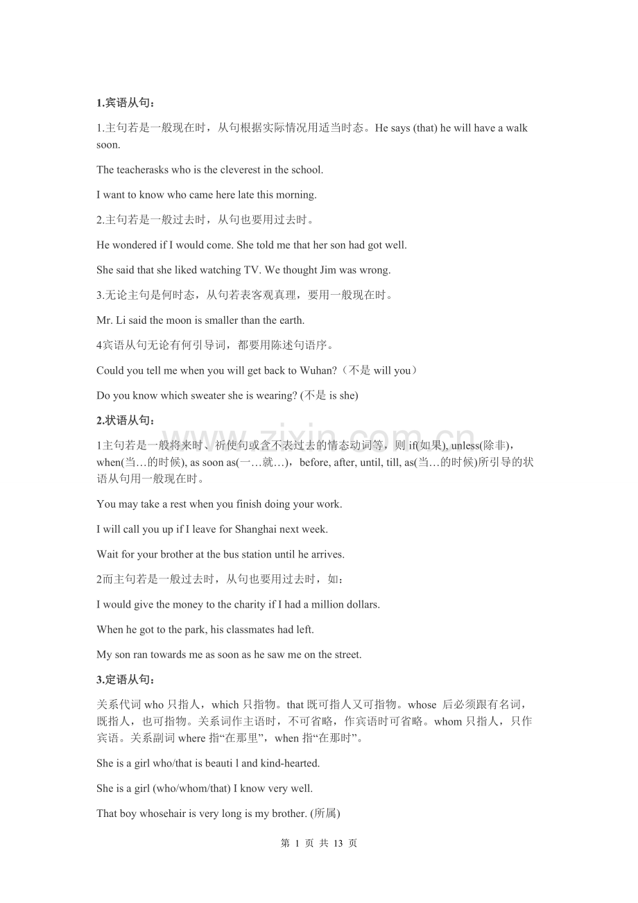 初中英语-中考英语必备-易混淆知识点总结.pdf_第1页