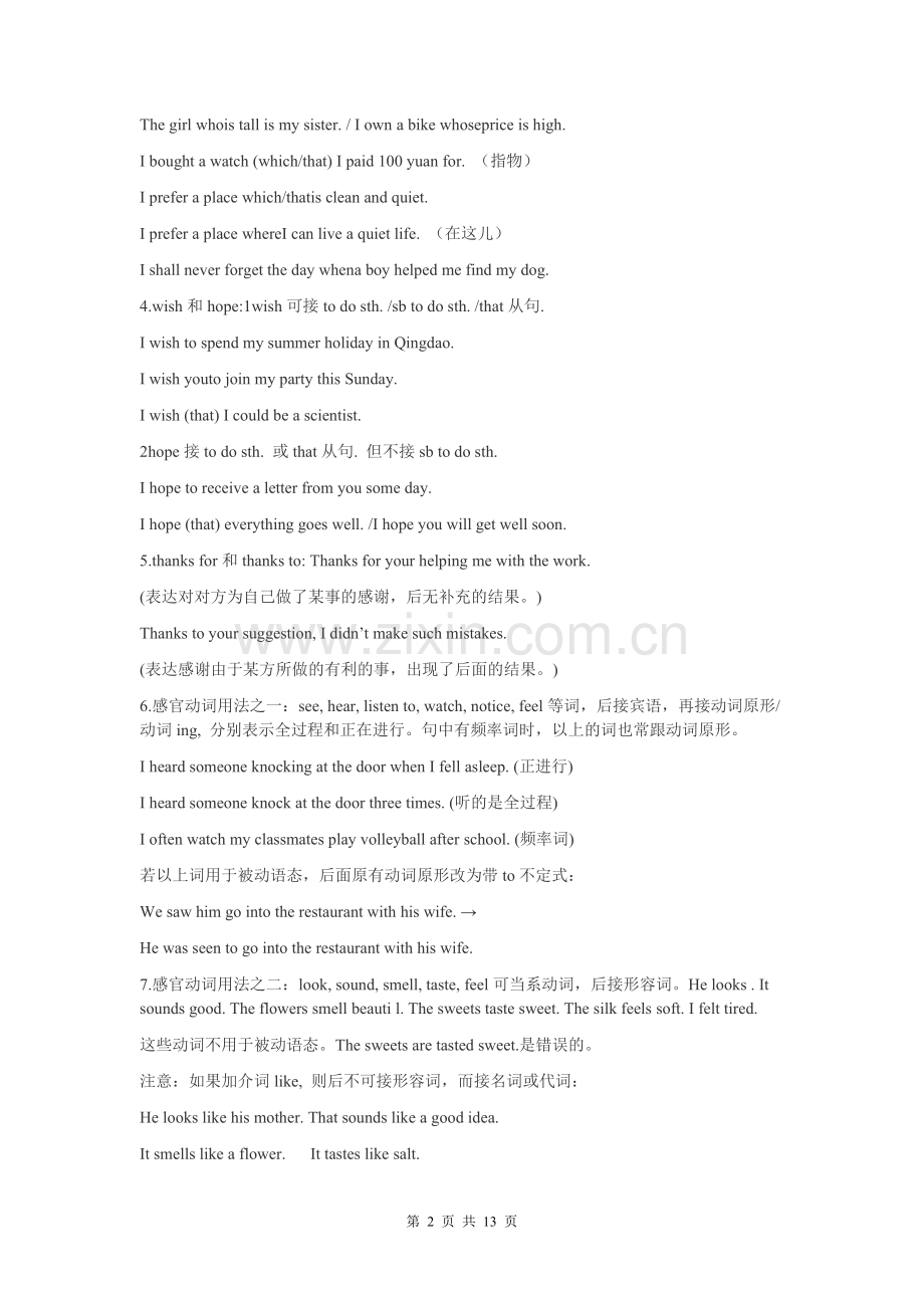 初中英语-中考英语必备-易混淆知识点总结.pdf_第2页