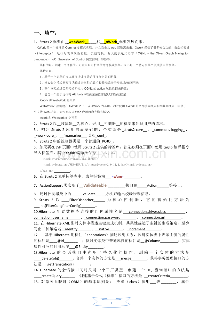 J2EE考试复习试题struts2springhibernate(答案整合完毕).doc_第1页