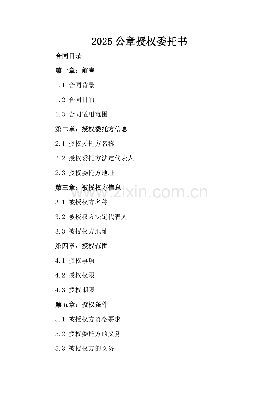 2025公章授权委托书.docx_第2页