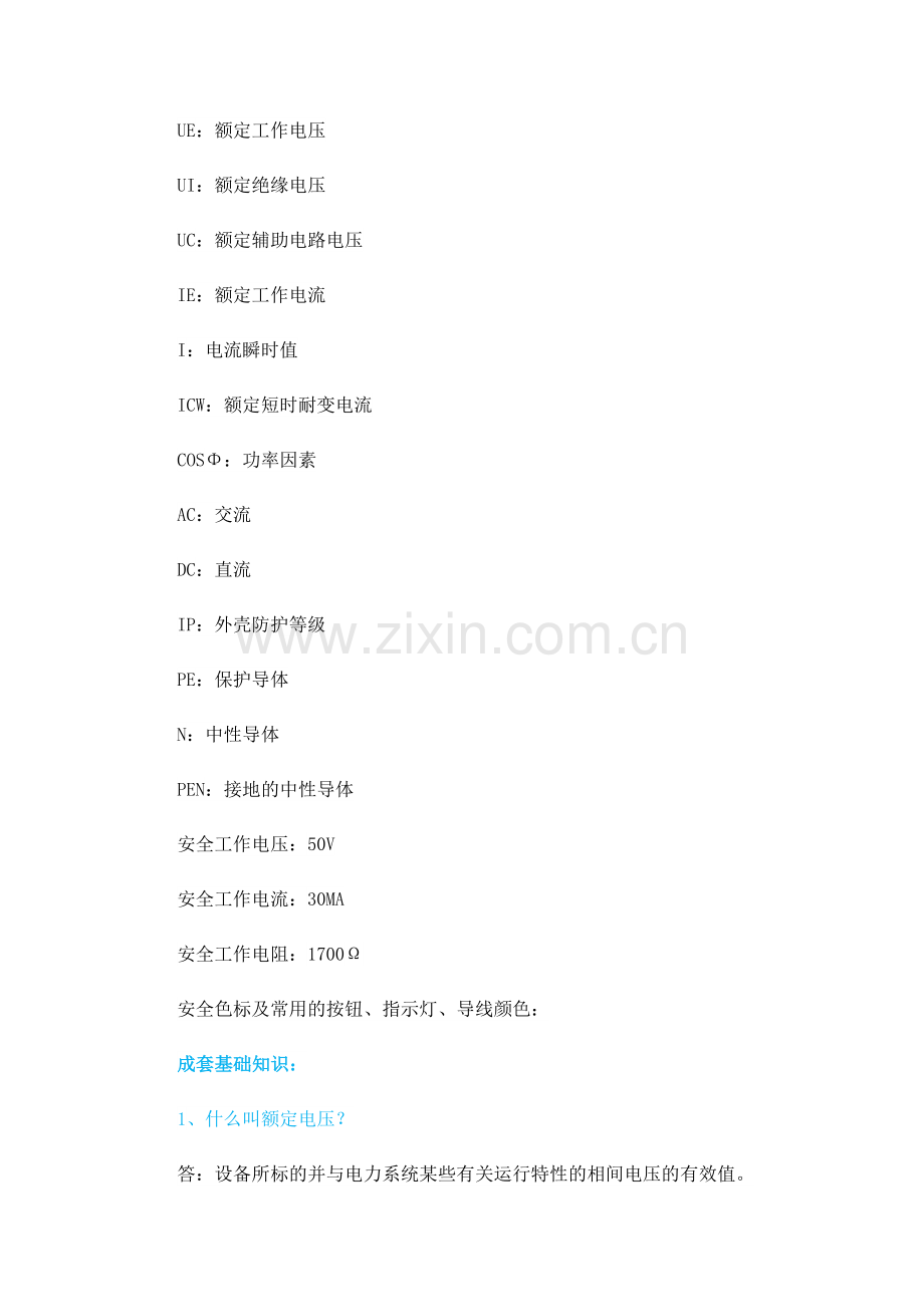 低压配电基础知识大全.doc_第2页