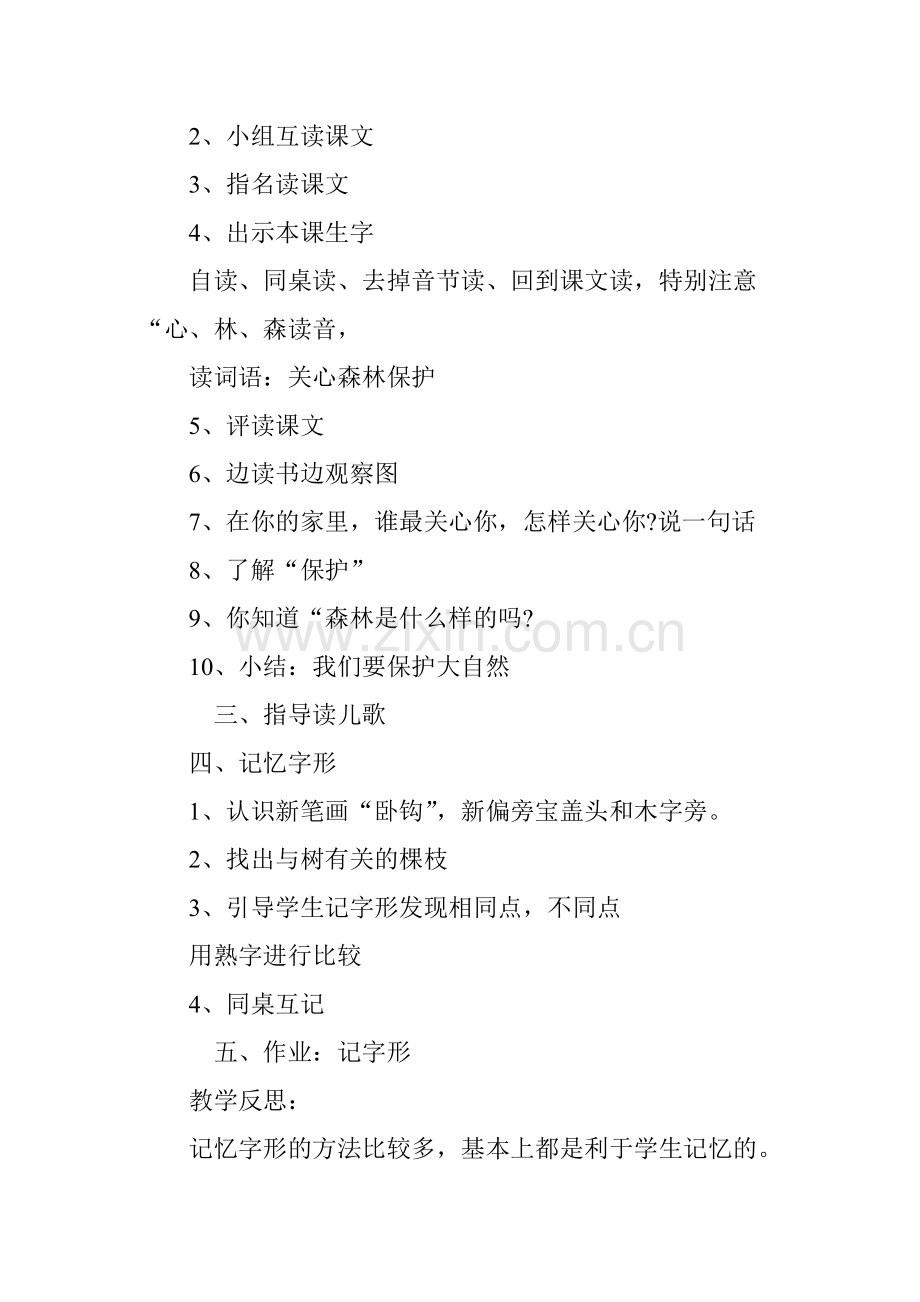 一年级上册《关心大自然》教案.doc_第2页