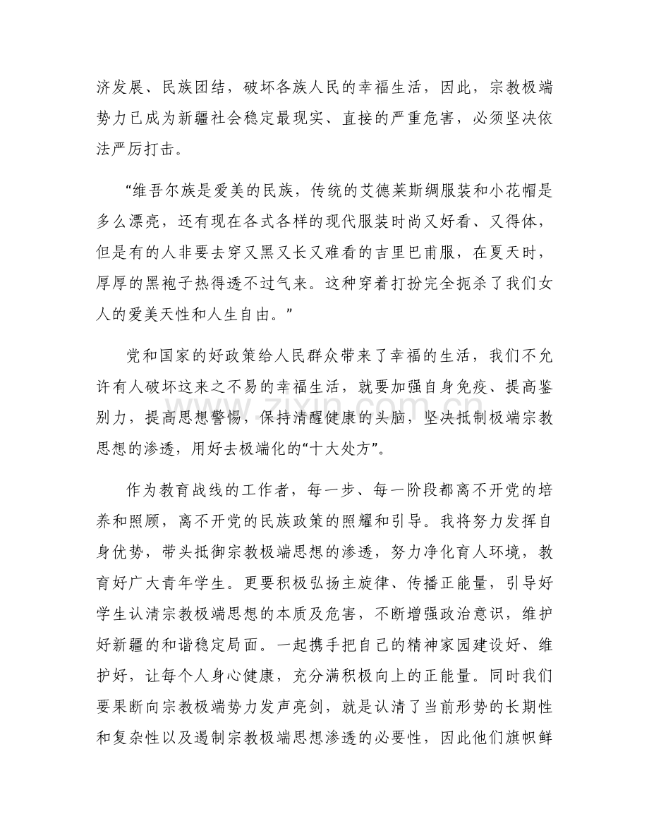 去极端化发声亮剑教师写的范文三篇.docx_第2页