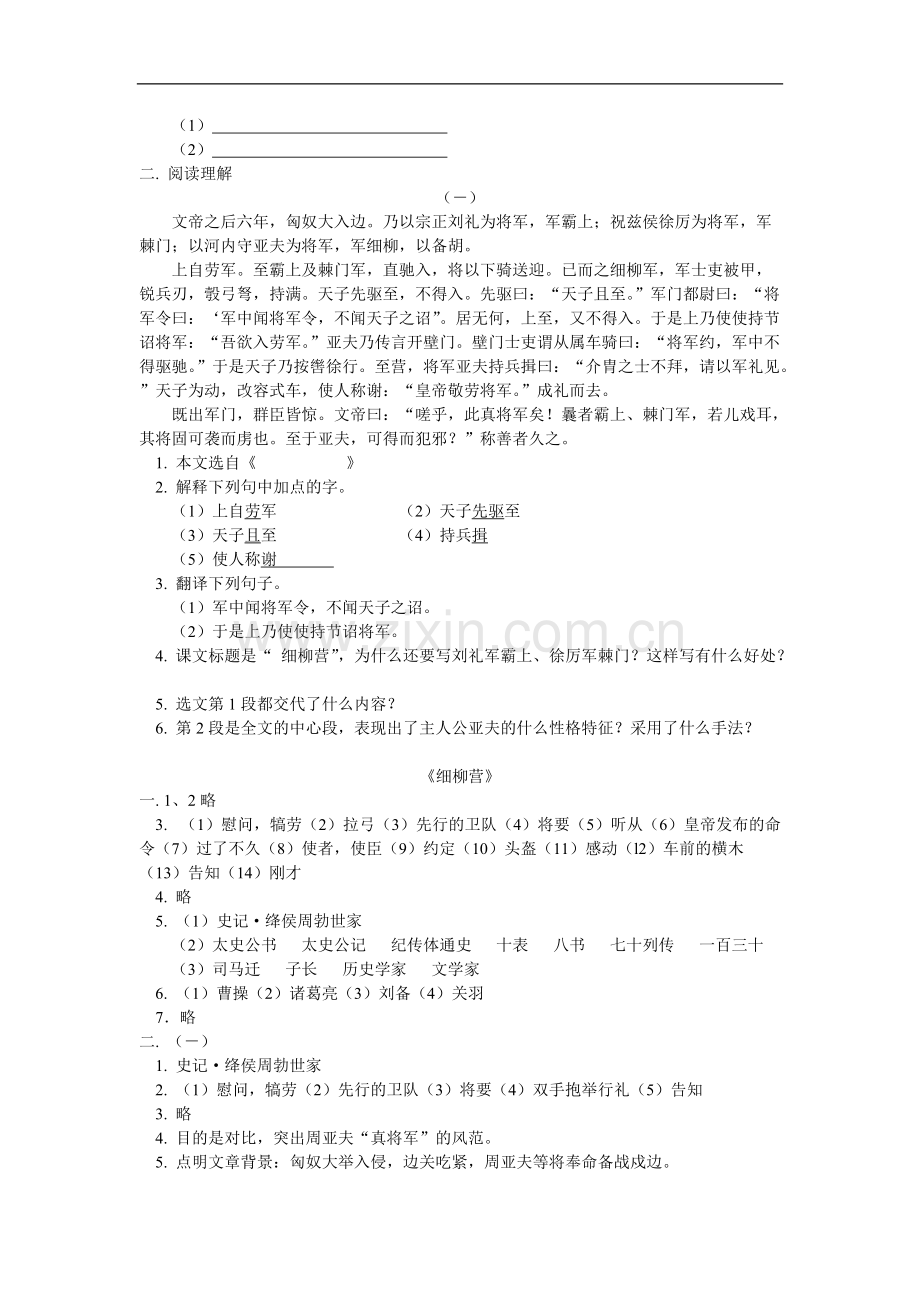 周亚夫军细柳同步练习.pdf_第2页