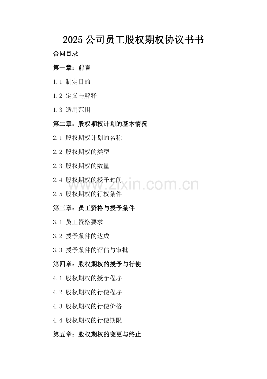 2025公司员工股权期权协议书书.docx_第2页