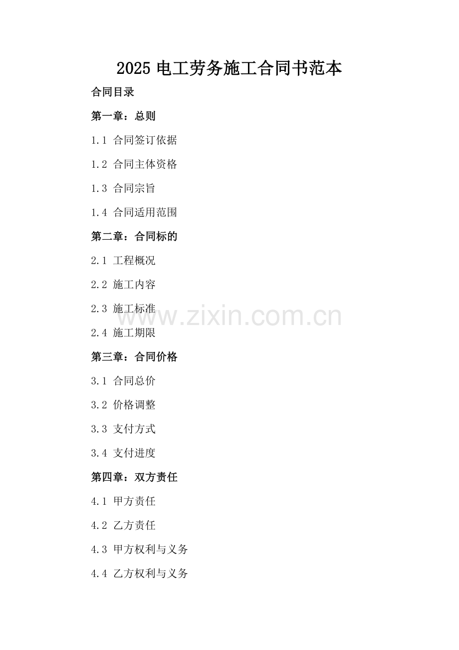 2025电工劳务施工合同书范本.docx_第2页