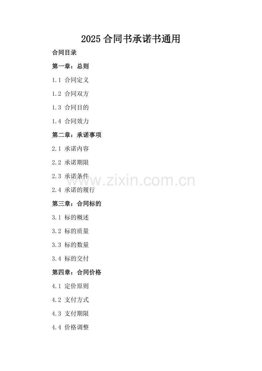 2025合同书承诺书通用.docx_第2页