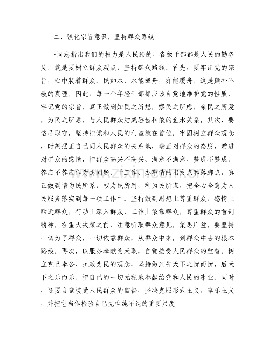 理论学习深度不够范文(5篇).docx_第2页