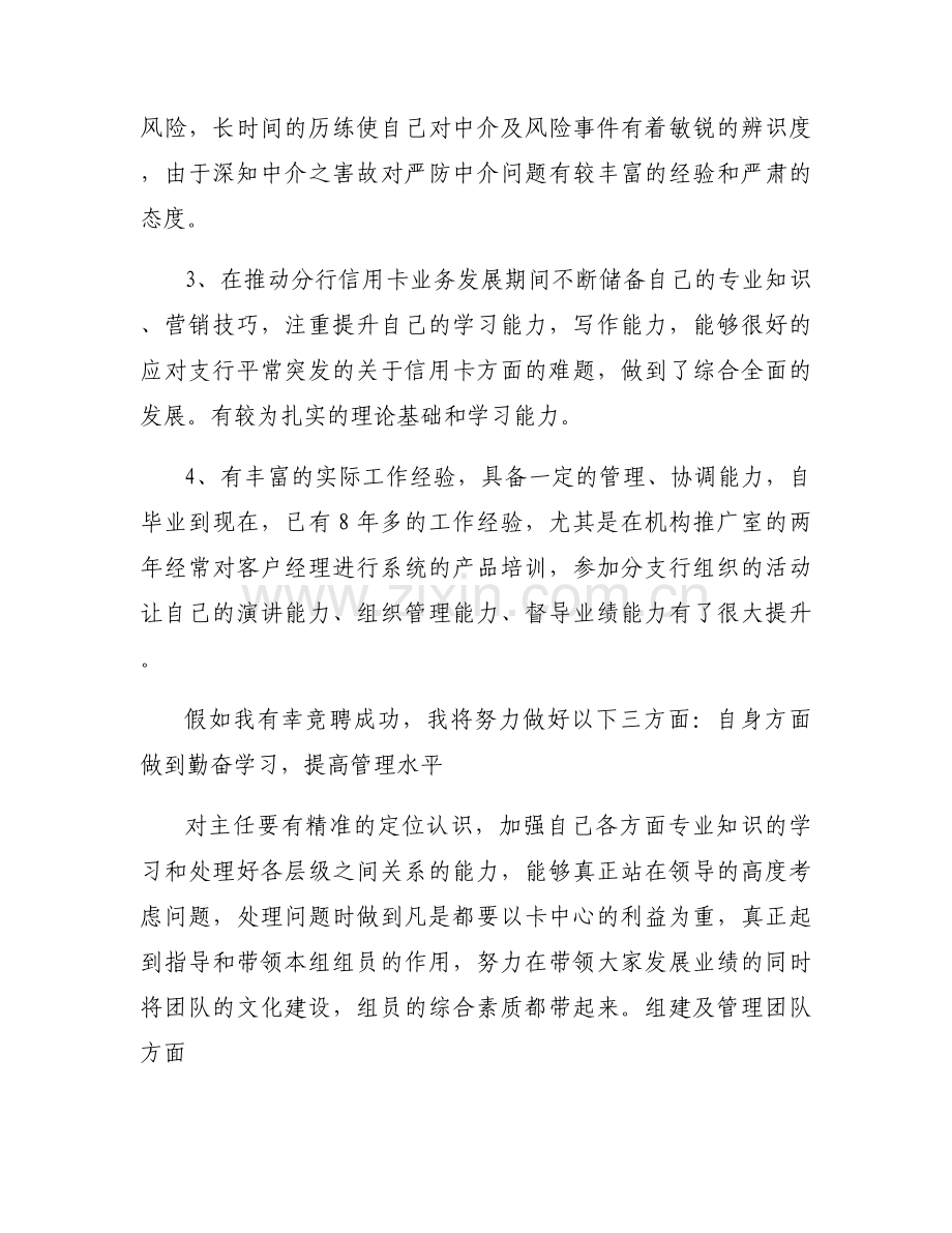 关于2023年公司内部岗位竞聘演讲稿【三篇】.docx_第2页