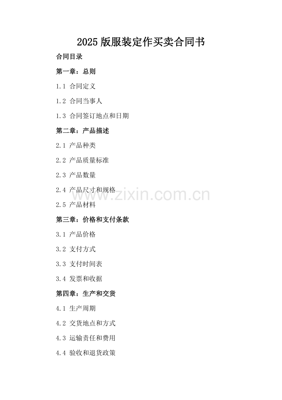 2025版服装定作买卖合同书.docx_第2页