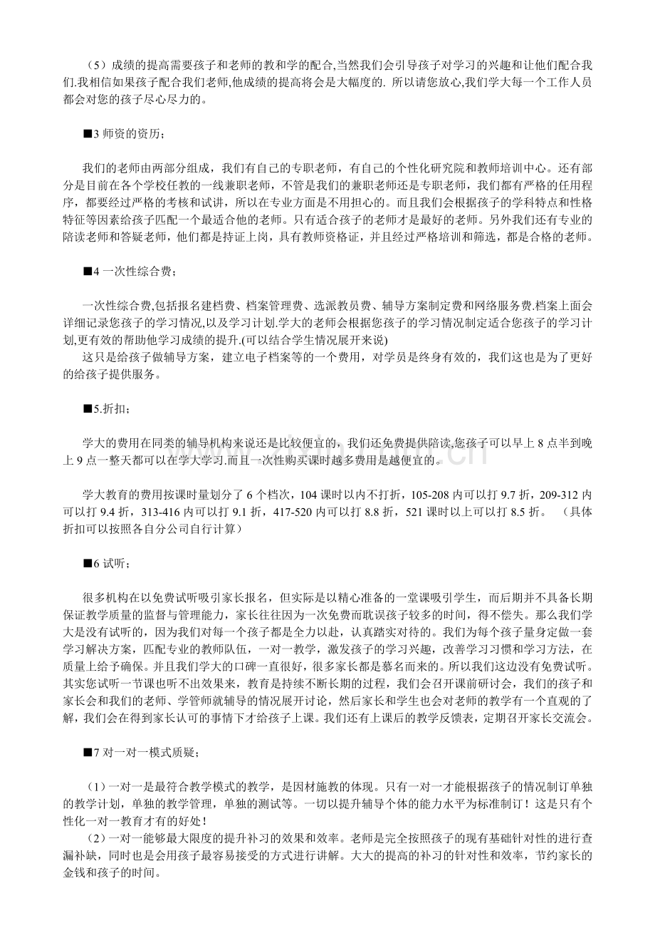 09版话术-咨询师谈单25个经典问题的回答.doc_第2页